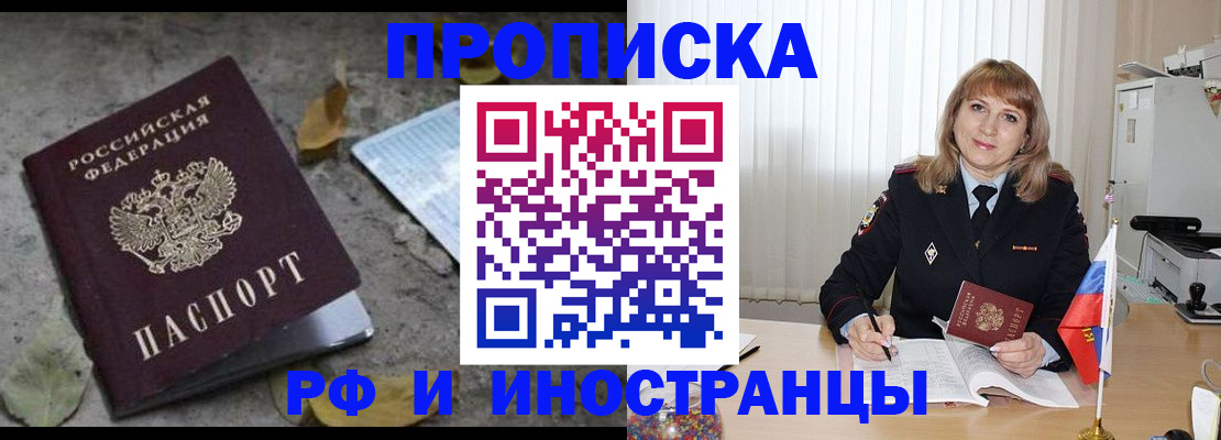 прописка штамп в Нелидово