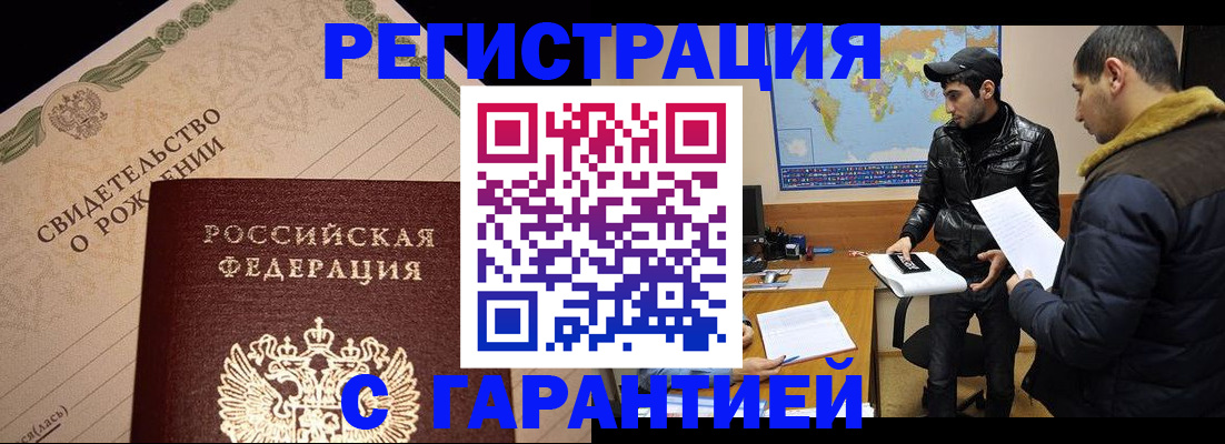 временная регистрация недорого в Нелидово